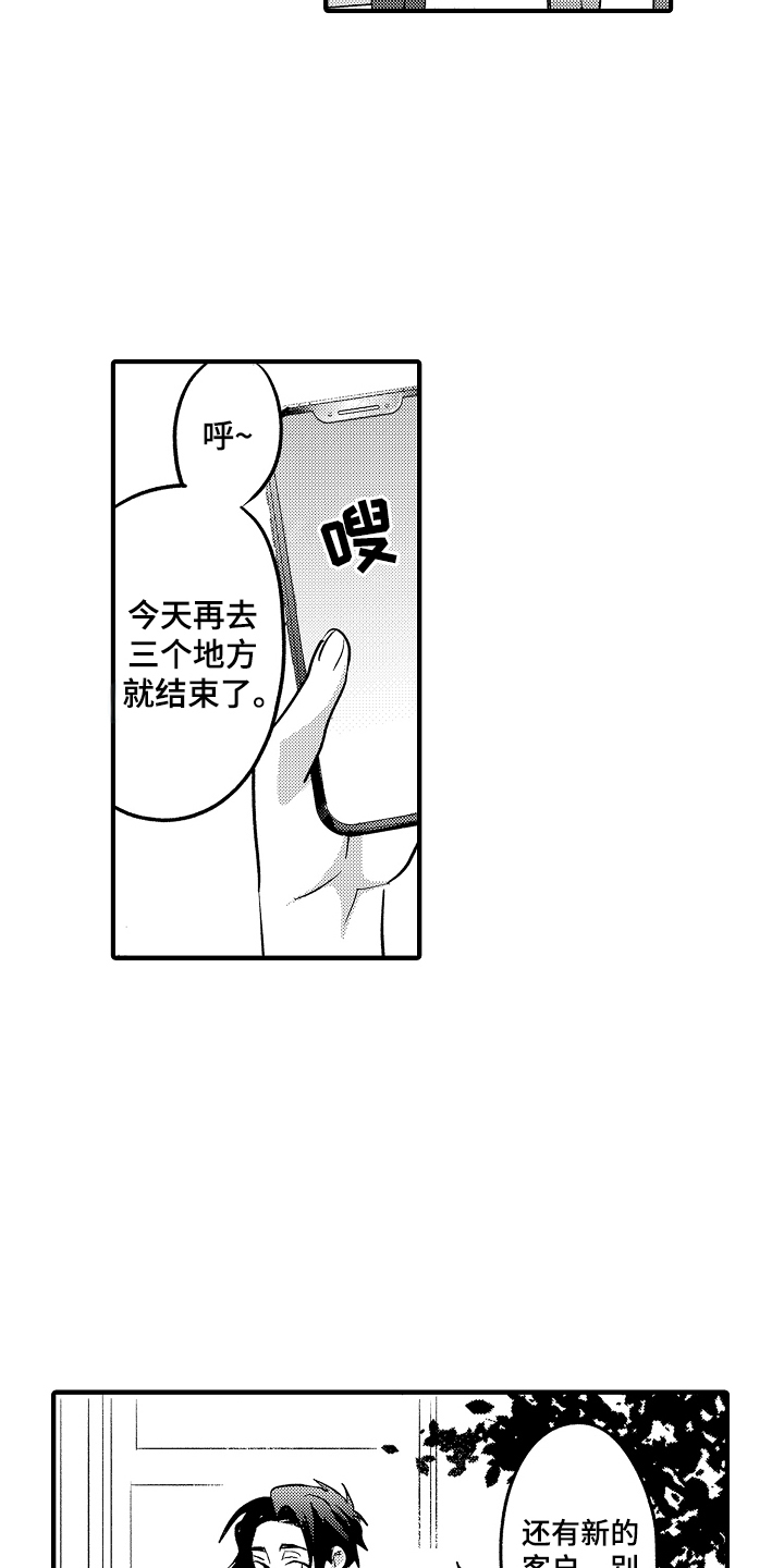 不要暴露你的真实情况漫画,第19话1图