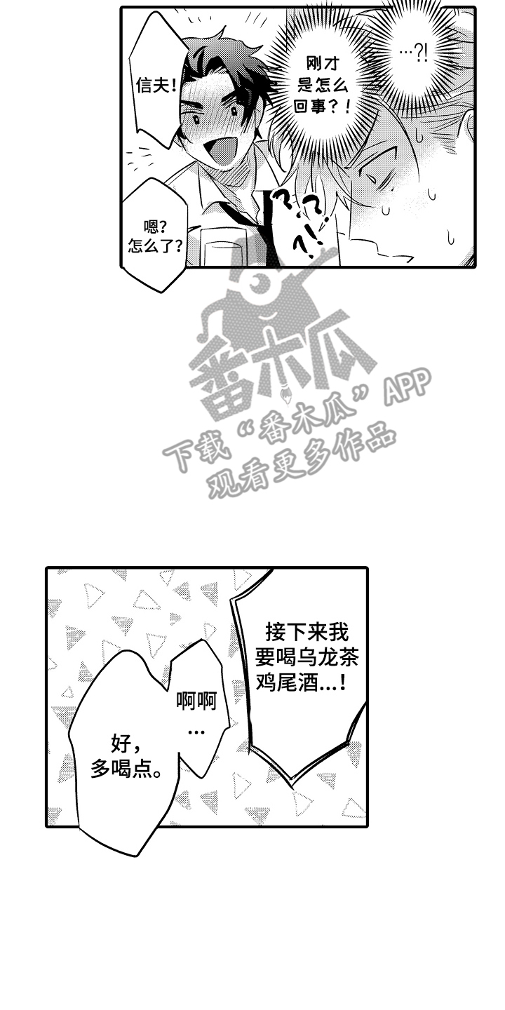 不要暴露你的弱点漫画,第5话2图