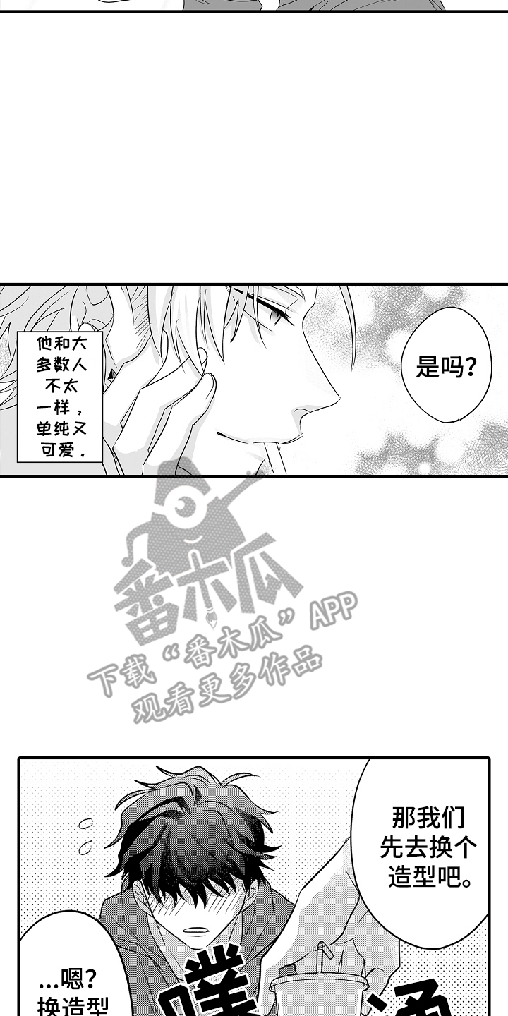 不要暴露你的才华漫画,第2话2图