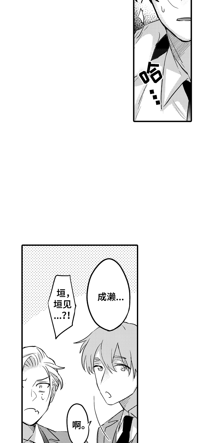 不要暴露你的底线漫画,第16话1图