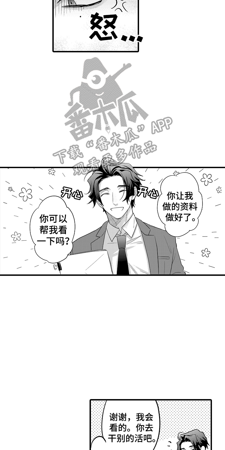 不要暴露你的圈子漫画,第4话2图