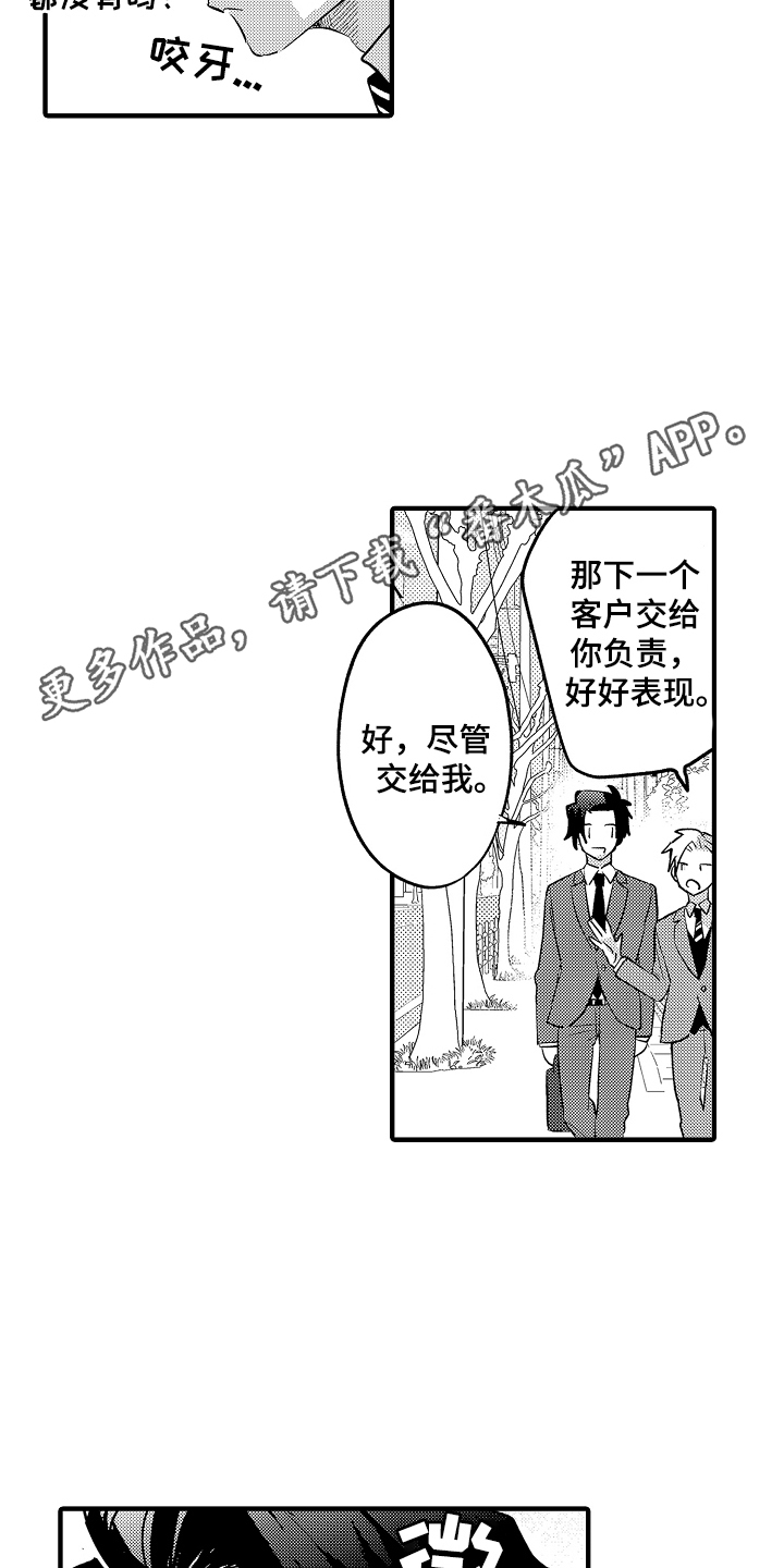 不要暴露你的弱点让别人欺负漫画,第19话2图