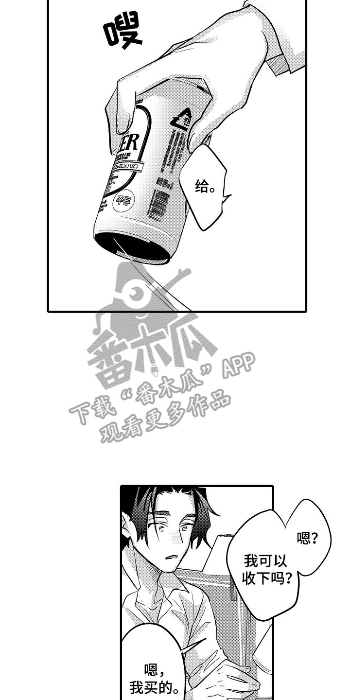 不要暴露你的才华漫画,第20话2图