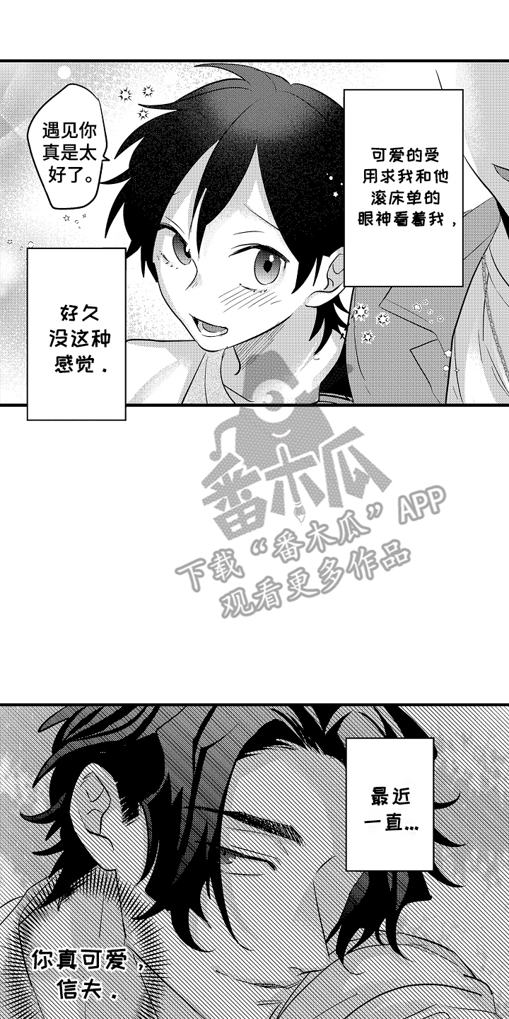 不要暴露你的弱点让别人欺负漫画,第8话2图