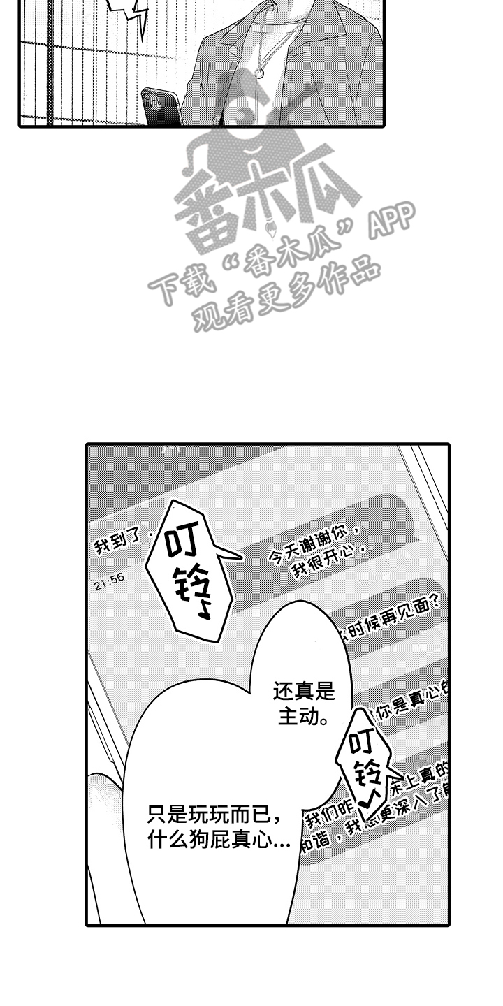 不要暴露你的弱点让别人抓住利用漫画,第1话2图