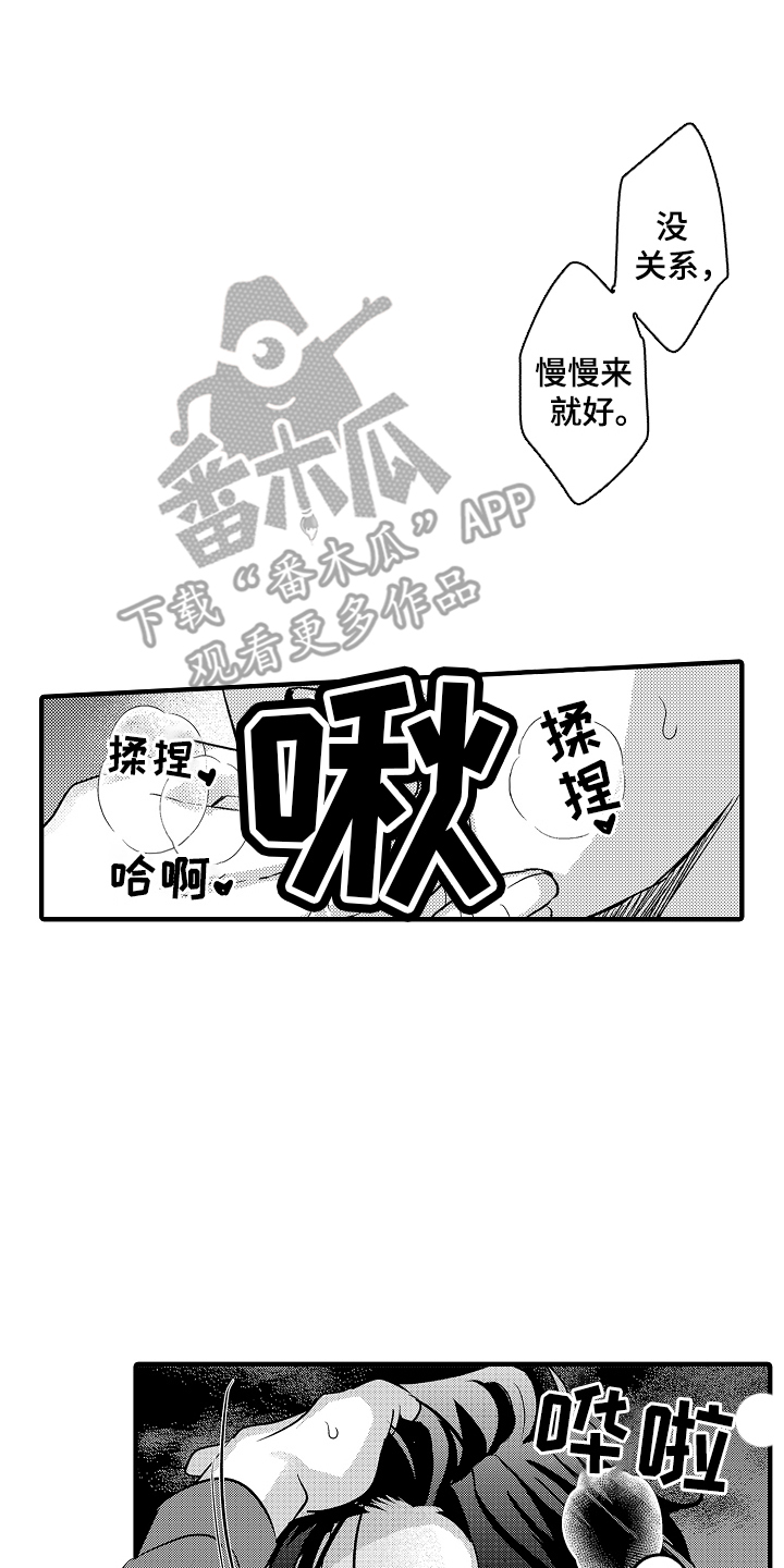 不要暴露你的圈子漫画,第10话2图