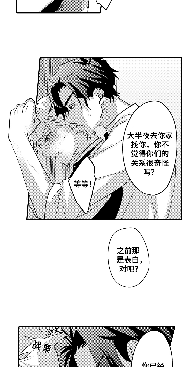 不要暴露你的财富漫画,第14话1图