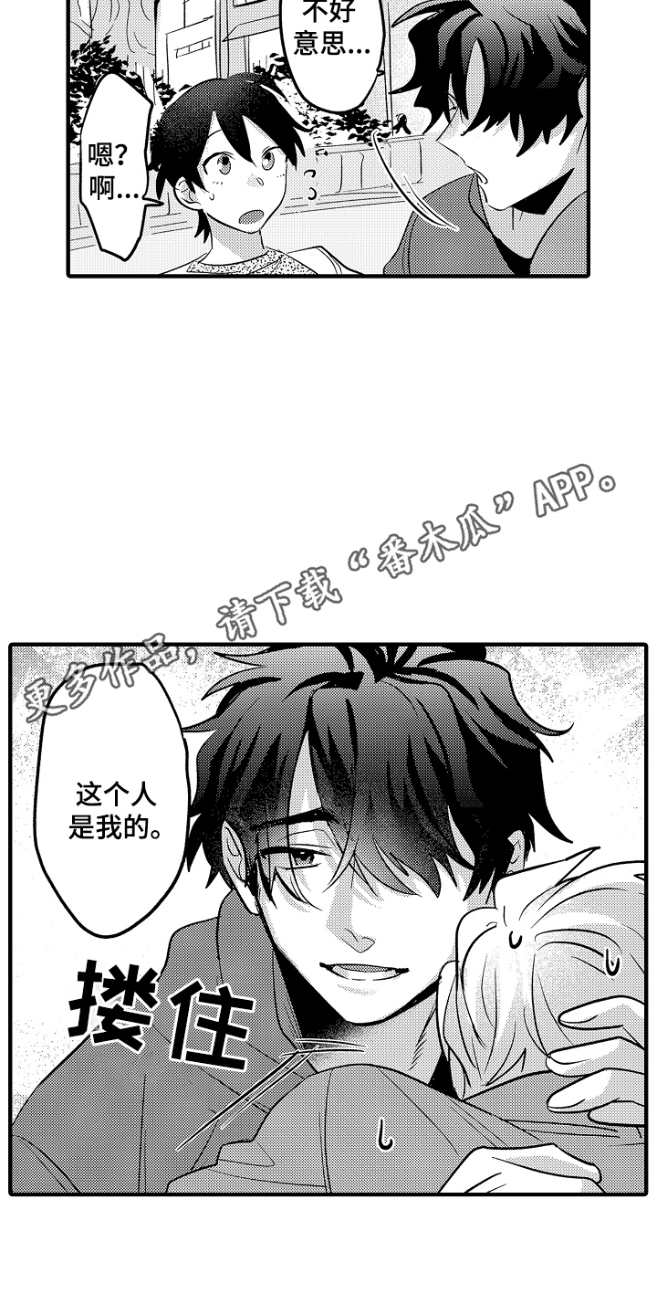 不要暴露你的才华漫画,第9话2图