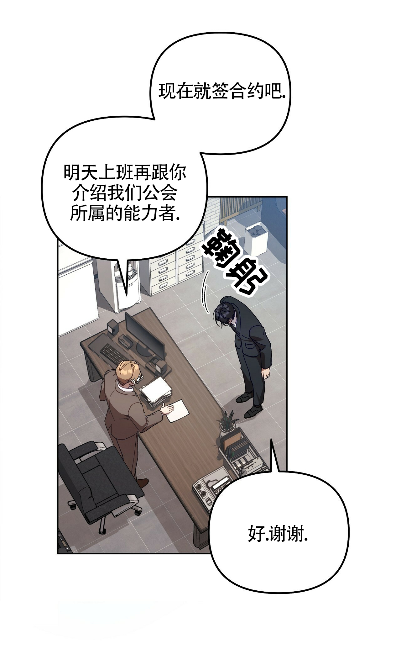 秘密向导免费下拉式漫画,第2话2图