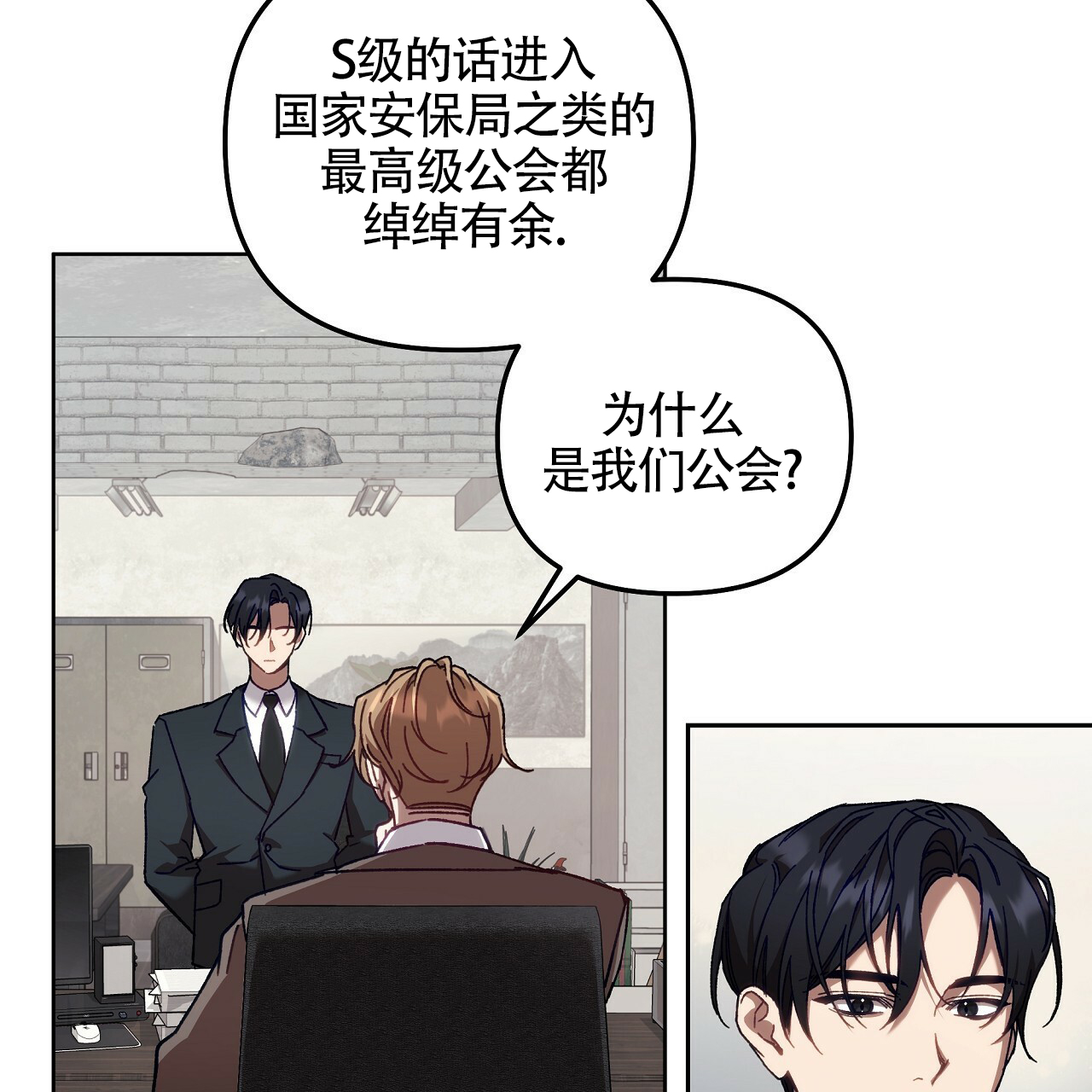 秘密向导漫画,第1话2图