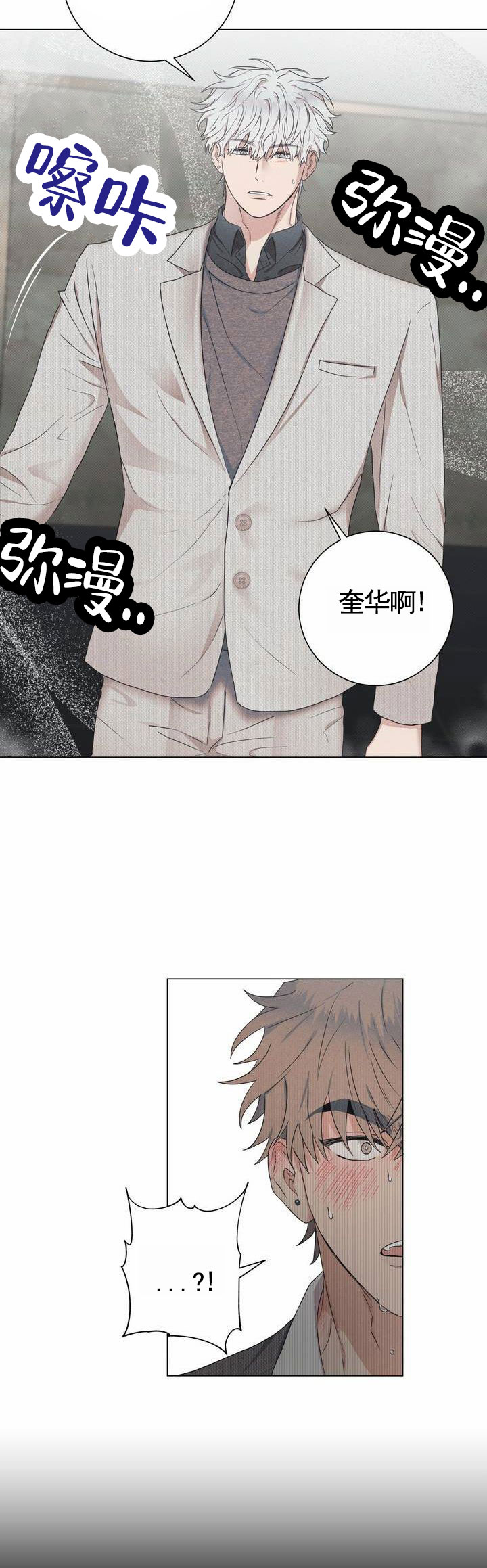 扭曲的母爱电视剧全集漫画,第3话2图