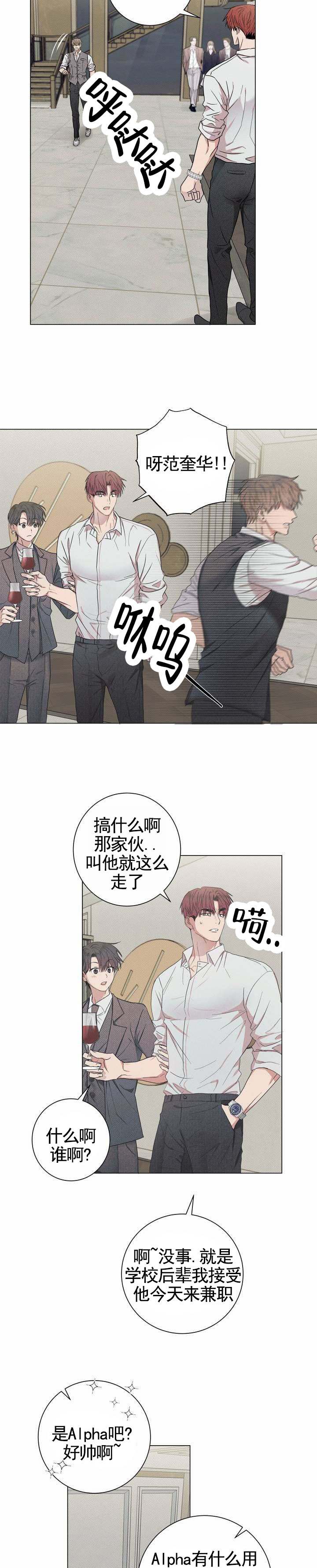 phigros扭曲的命运漫画,第2话1图