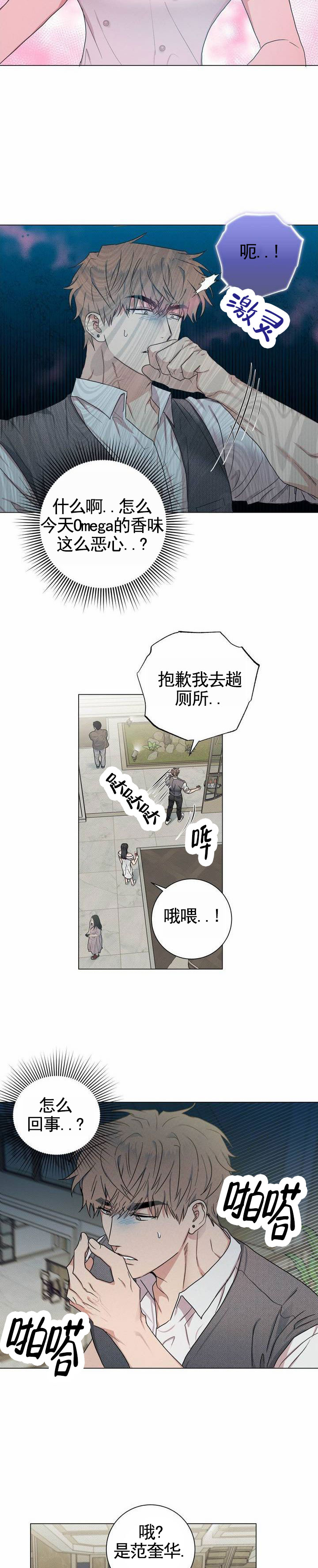 phigros扭曲的命运漫画,第2话2图