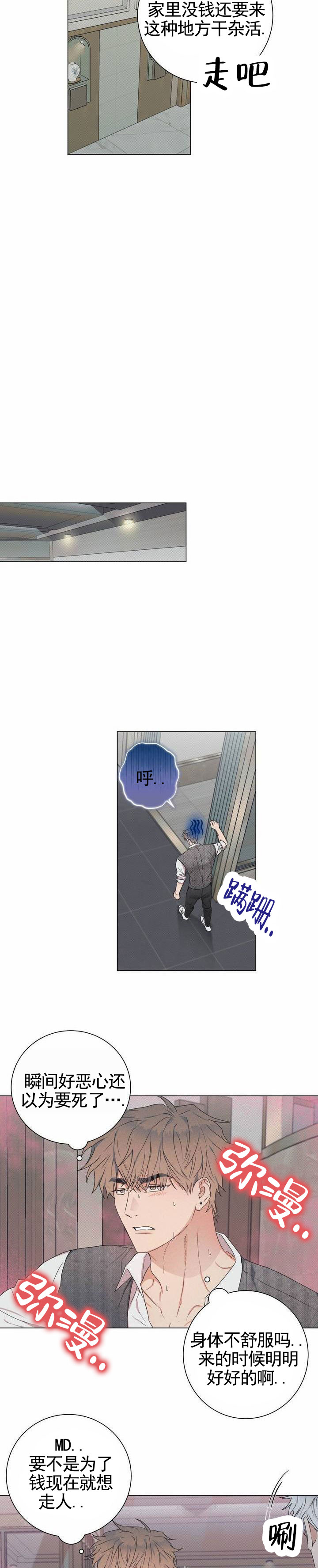 phigros扭曲的命运漫画,第2话2图