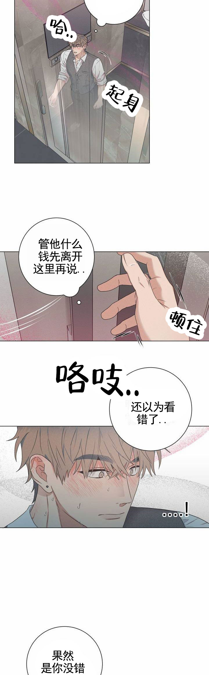 扭曲的母爱电视剧全集漫画,第3话1图