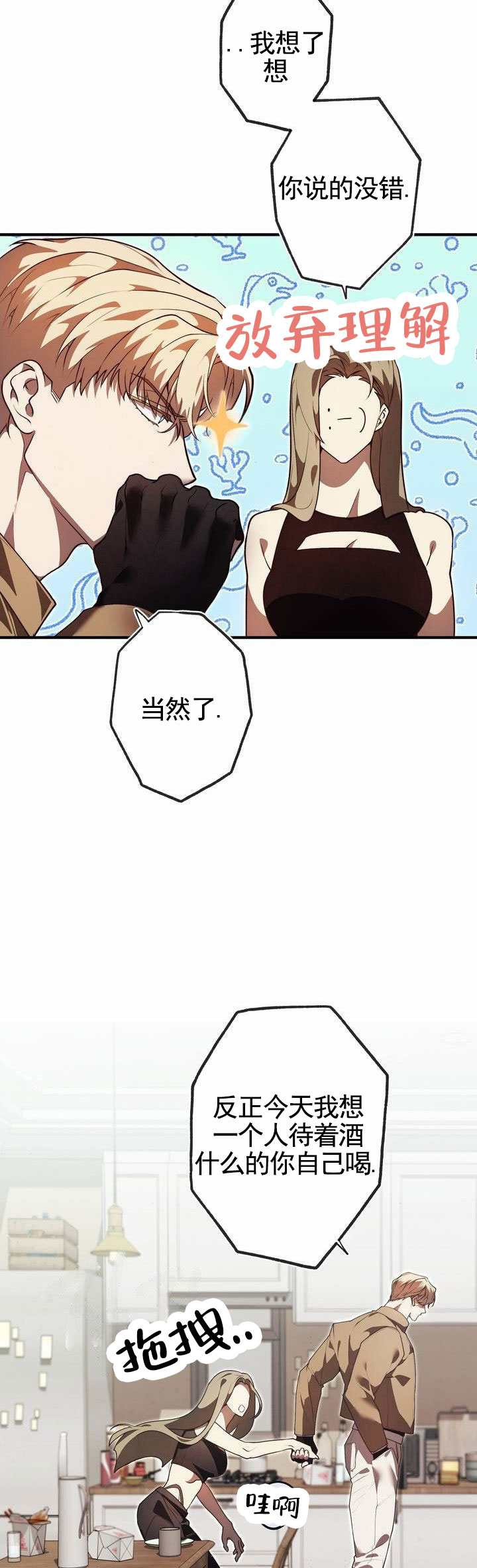 普雷切隐藏任务漫画,第3话1图