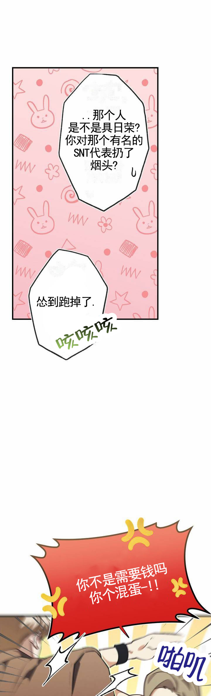 普雷前置任务怎么过漫画,第3话2图