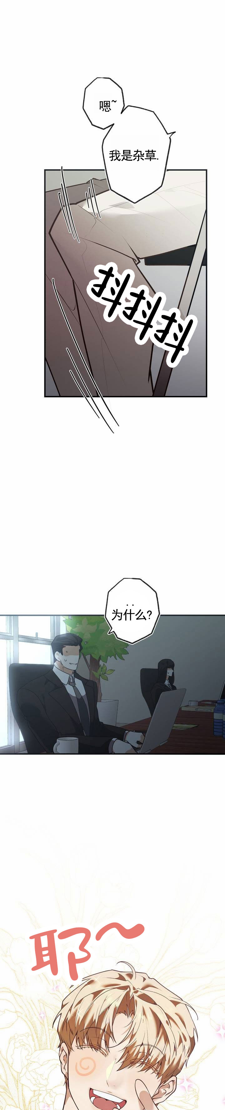 普雷马克原理漫画,第1话1图