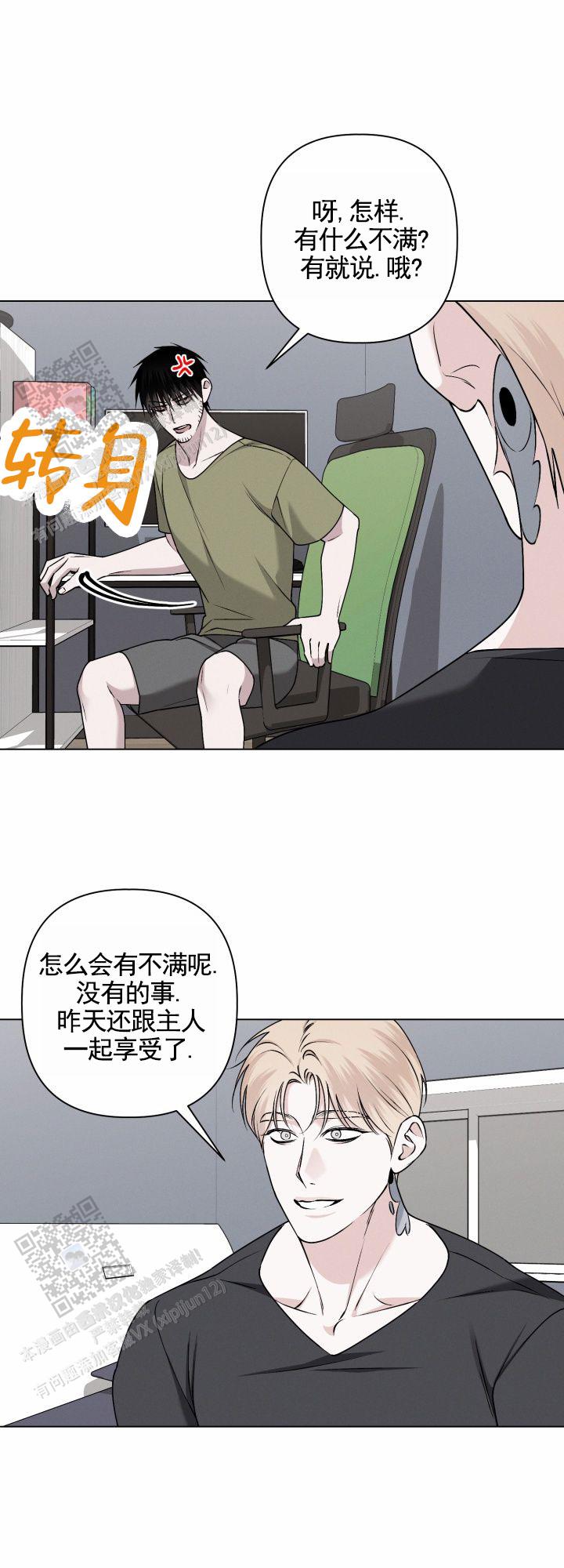 叛逆机器人漫画,第5话2图