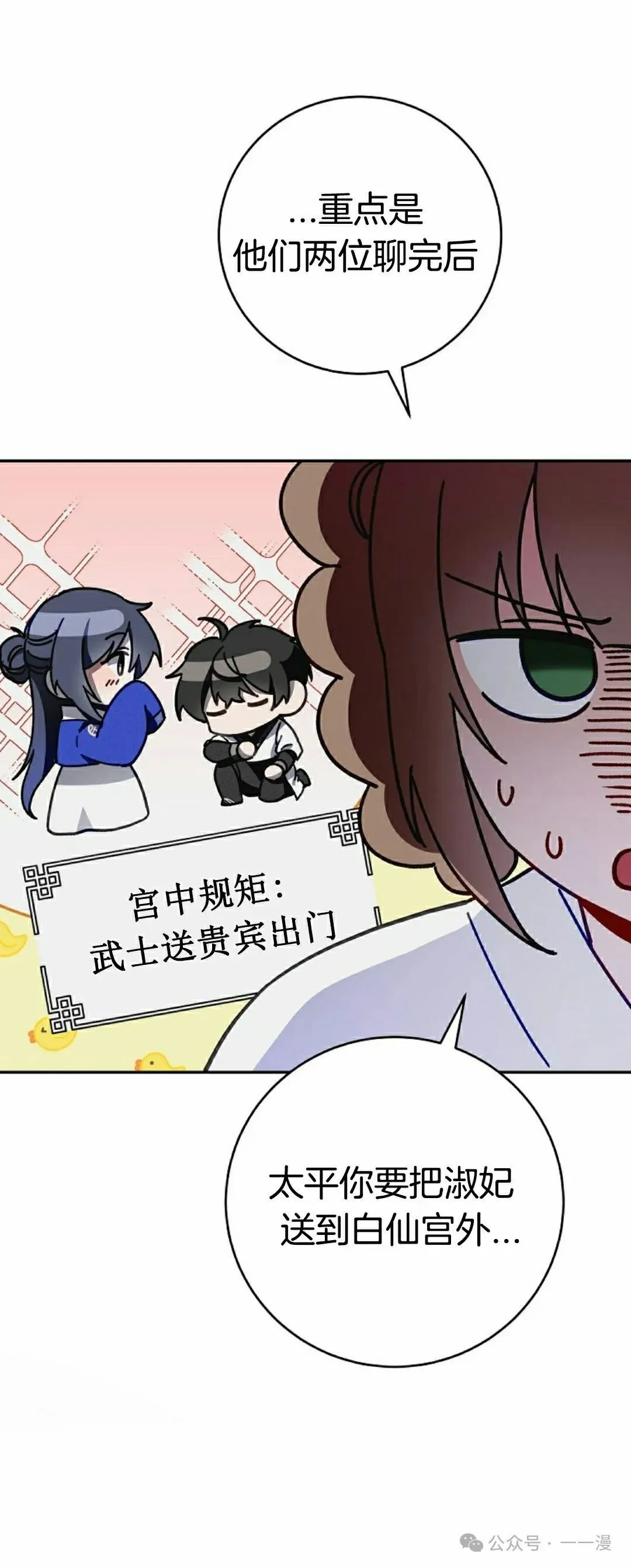配角在武林生存漫画,存 第9集1图