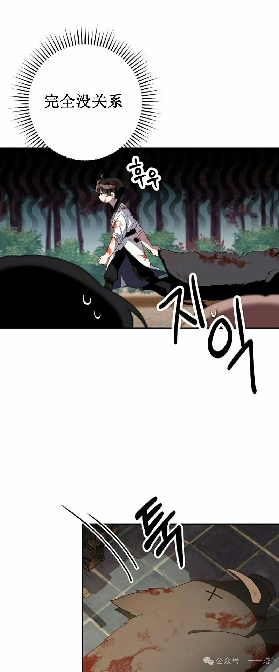 配角在武林生存漫画,存 第2集2图