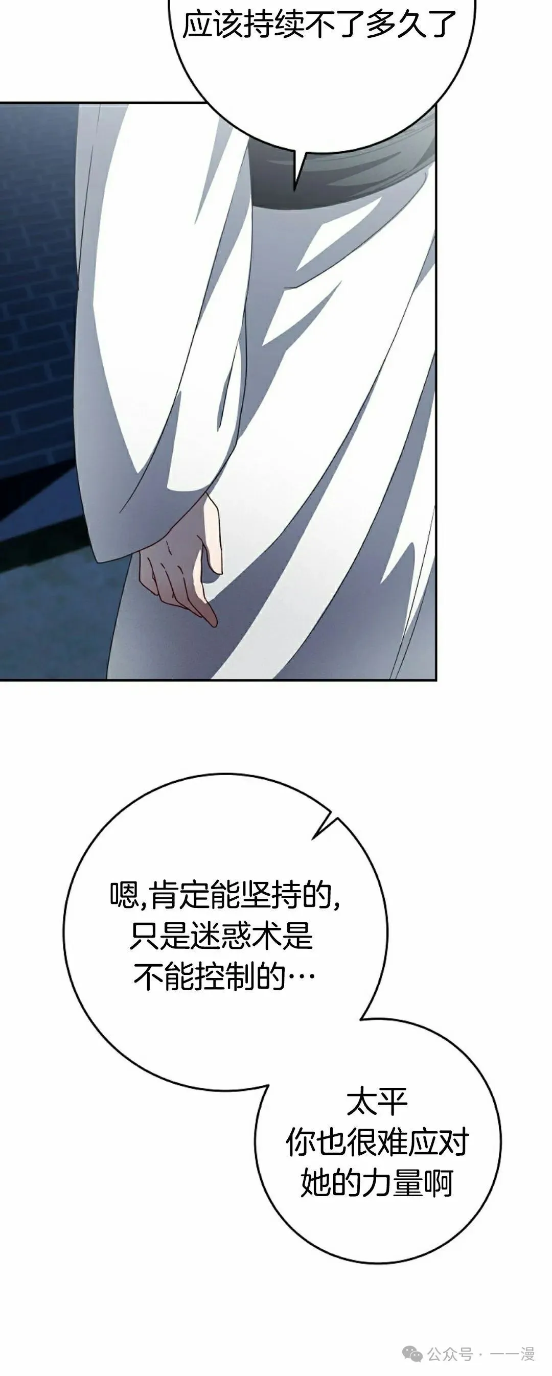 配角在武林生存漫画,存 第6集2图