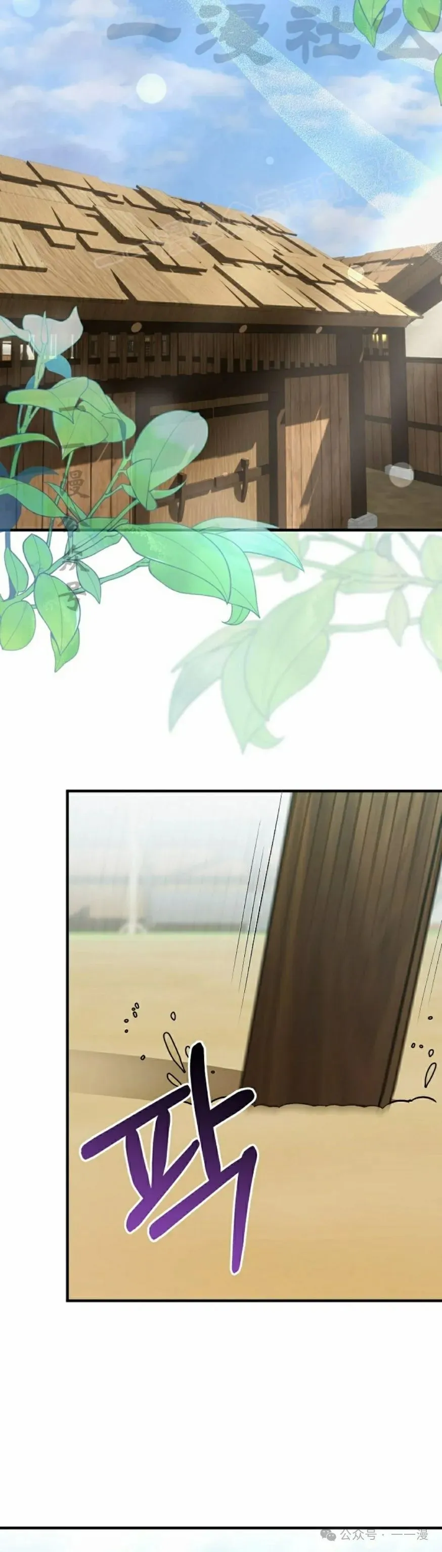 配角在武林生存漫画,存 第29集2图
