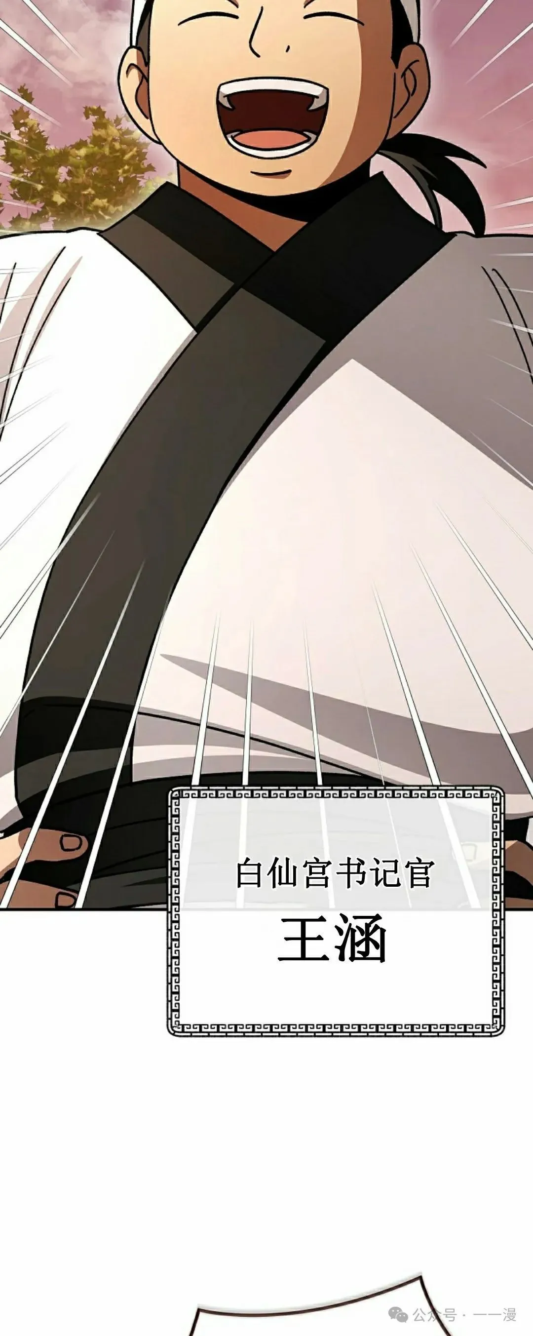 配角在武林生存漫画,存 第24集1图