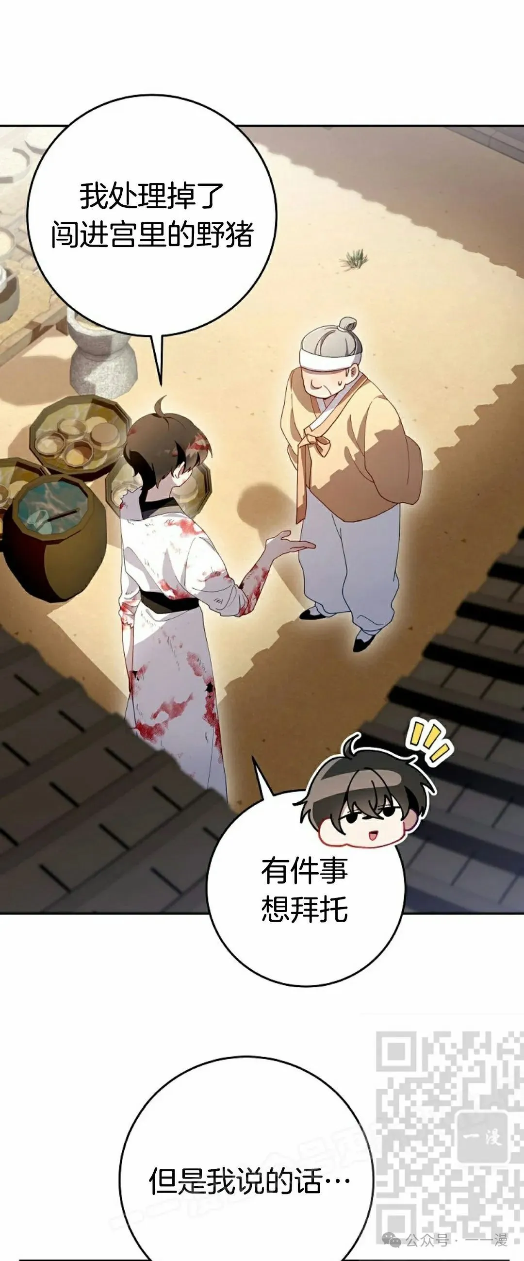 配角在武林生存漫画,存 第2集2图
