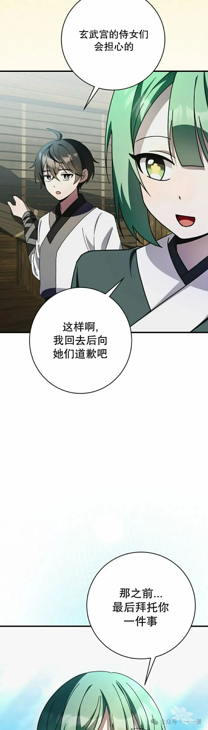 配角在武林生存漫画,存 第29集2图
