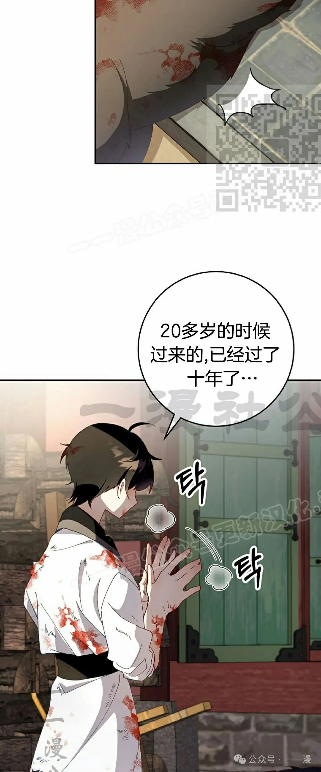 配角在武林生存漫画,存 第2集1图