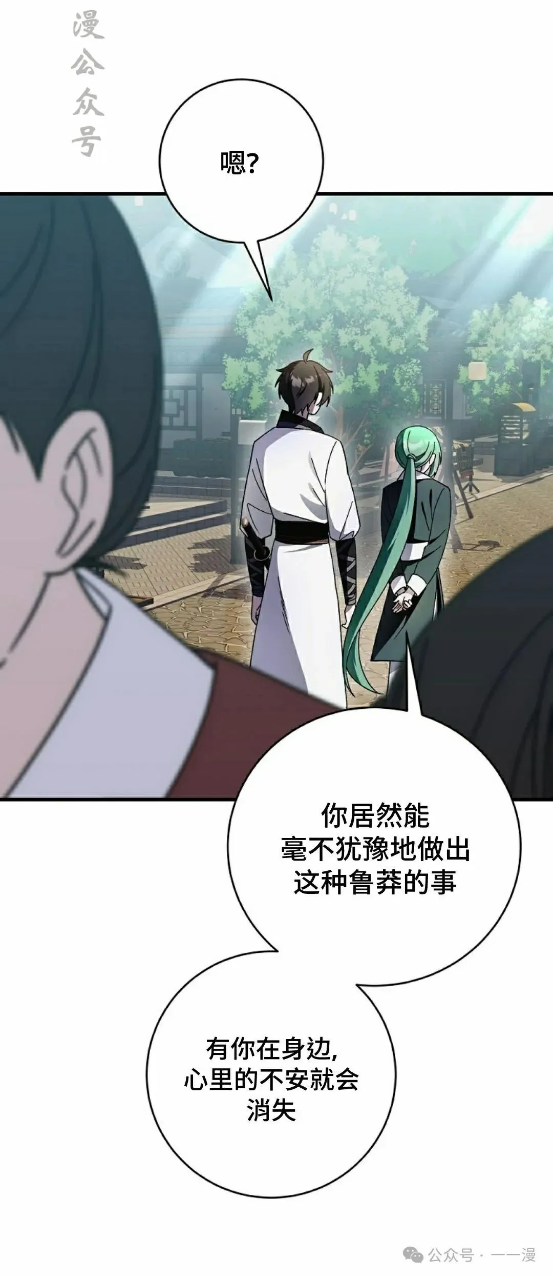 配角在武林生存漫画,存 第28集2图