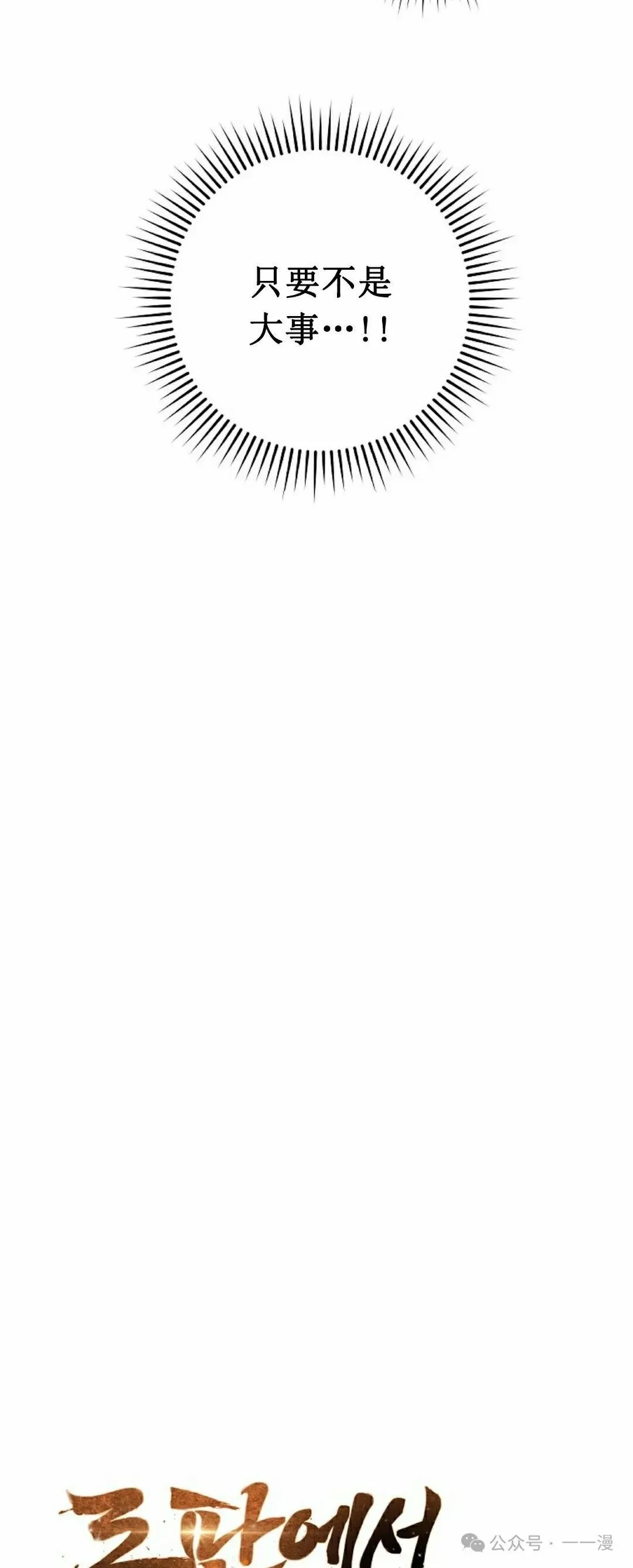 配角在武林生存漫画,存 第3集1图