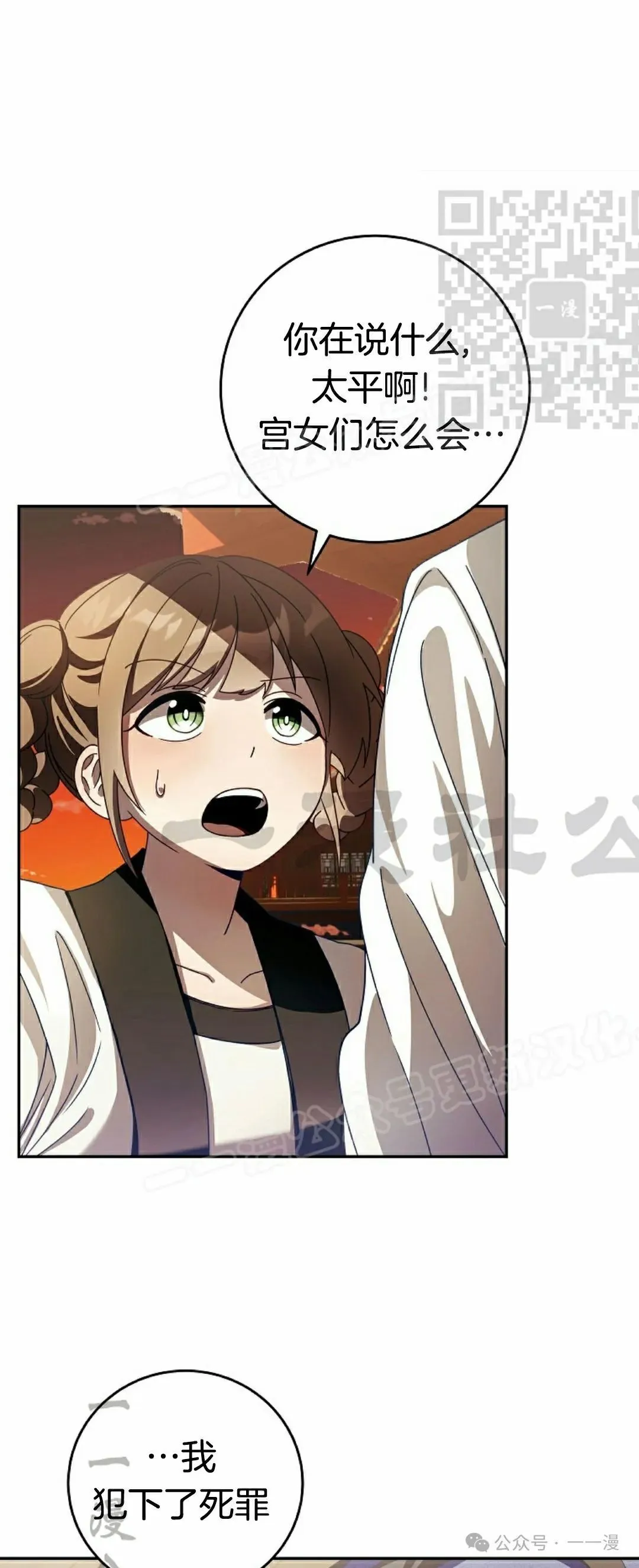配角在武林生存漫画,存 第5集1图