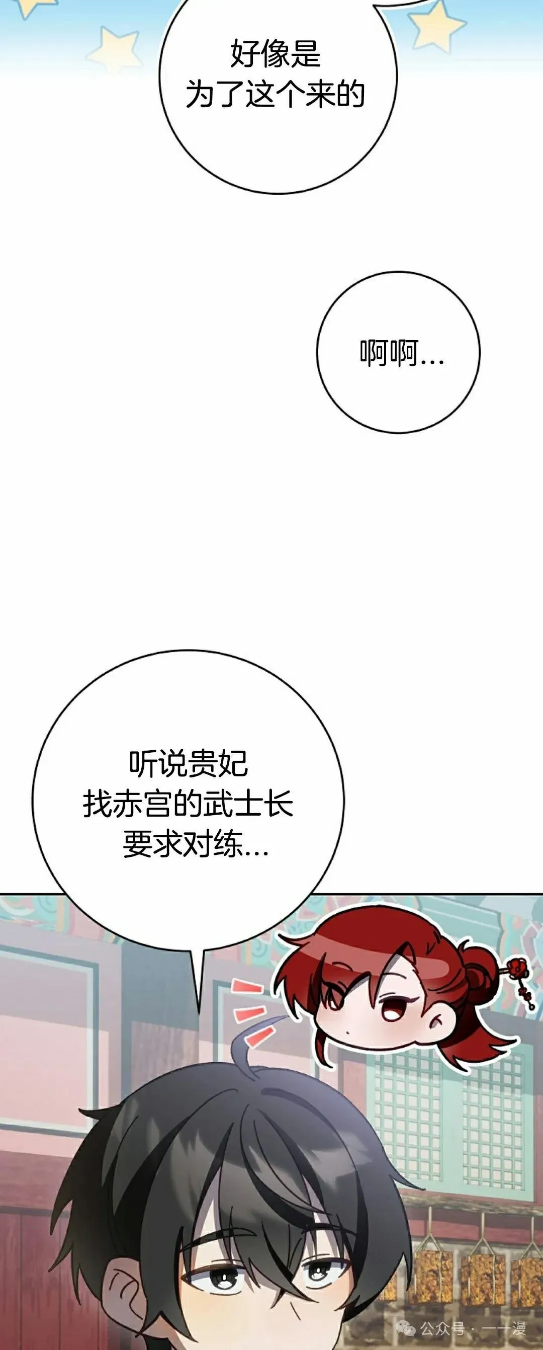 配角在武林生存漫画,存 第9集2图