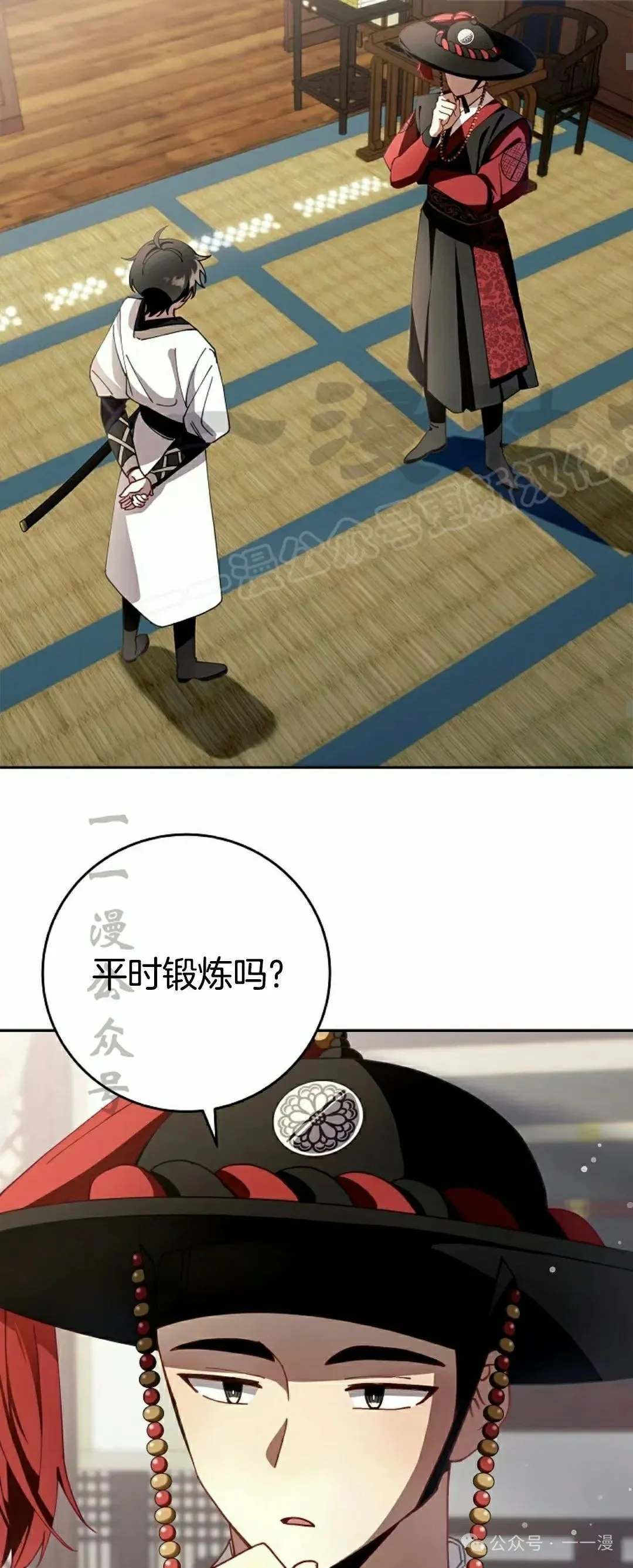 配角在武林生存漫画,存 第3集1图