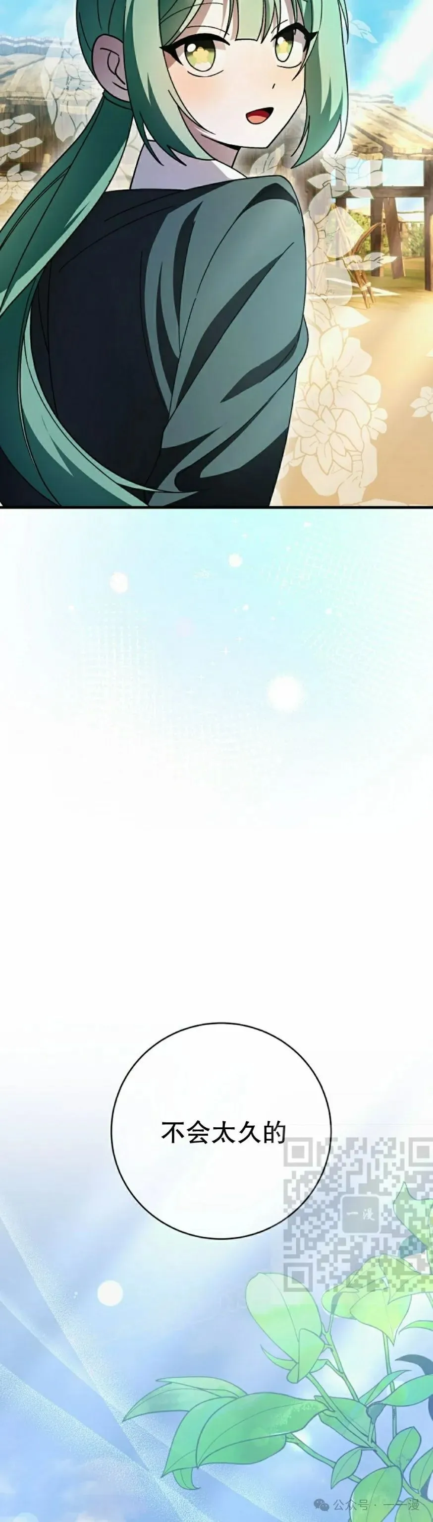 配角在武林生存漫画,存 第29集1图