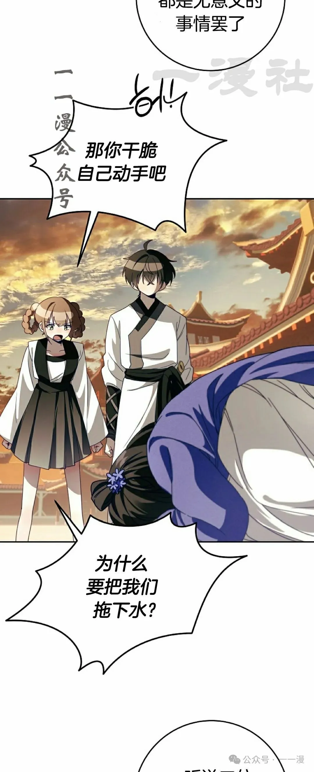 配角在武林生存漫画,存 第5集1图