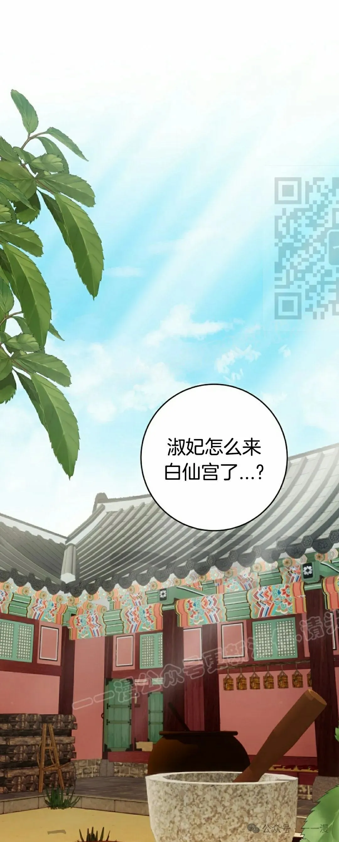 配角在武林生存漫画,存 第9集1图