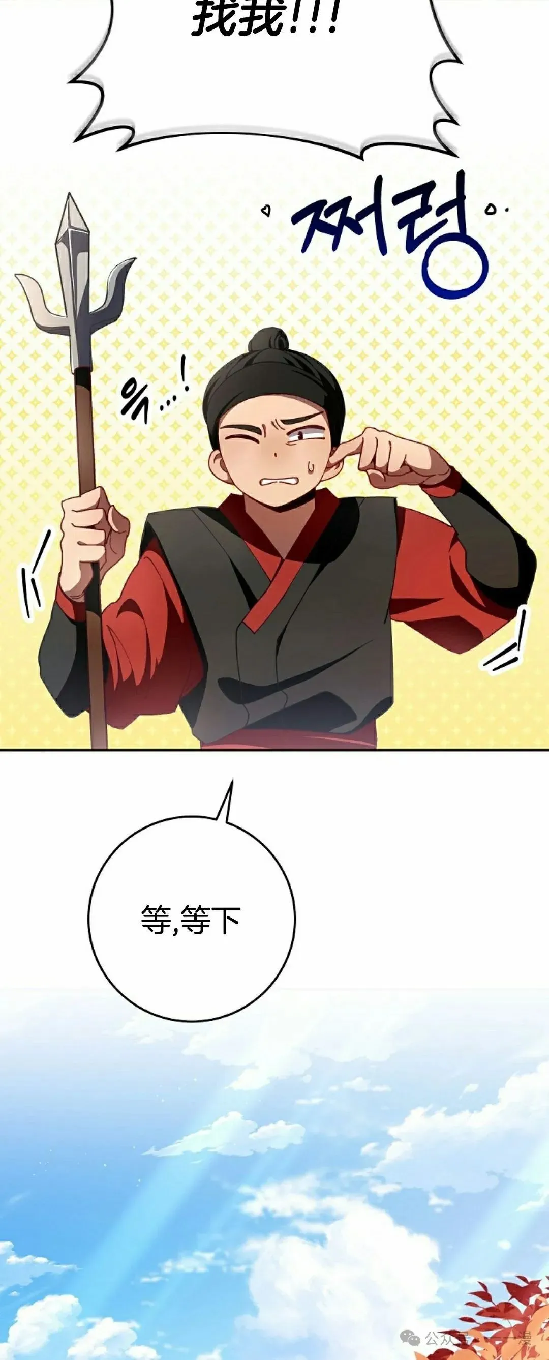 配角在武林生存漫画,存 第3集1图