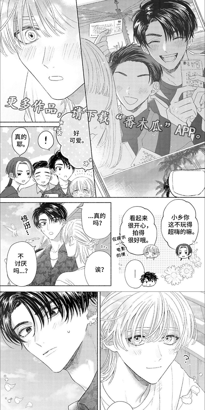 心有暖阳漫画,第7话1图