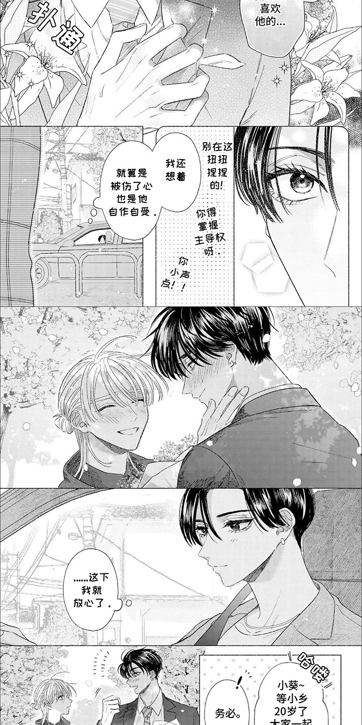 向阳而生是什么意思漫画,第16话2图