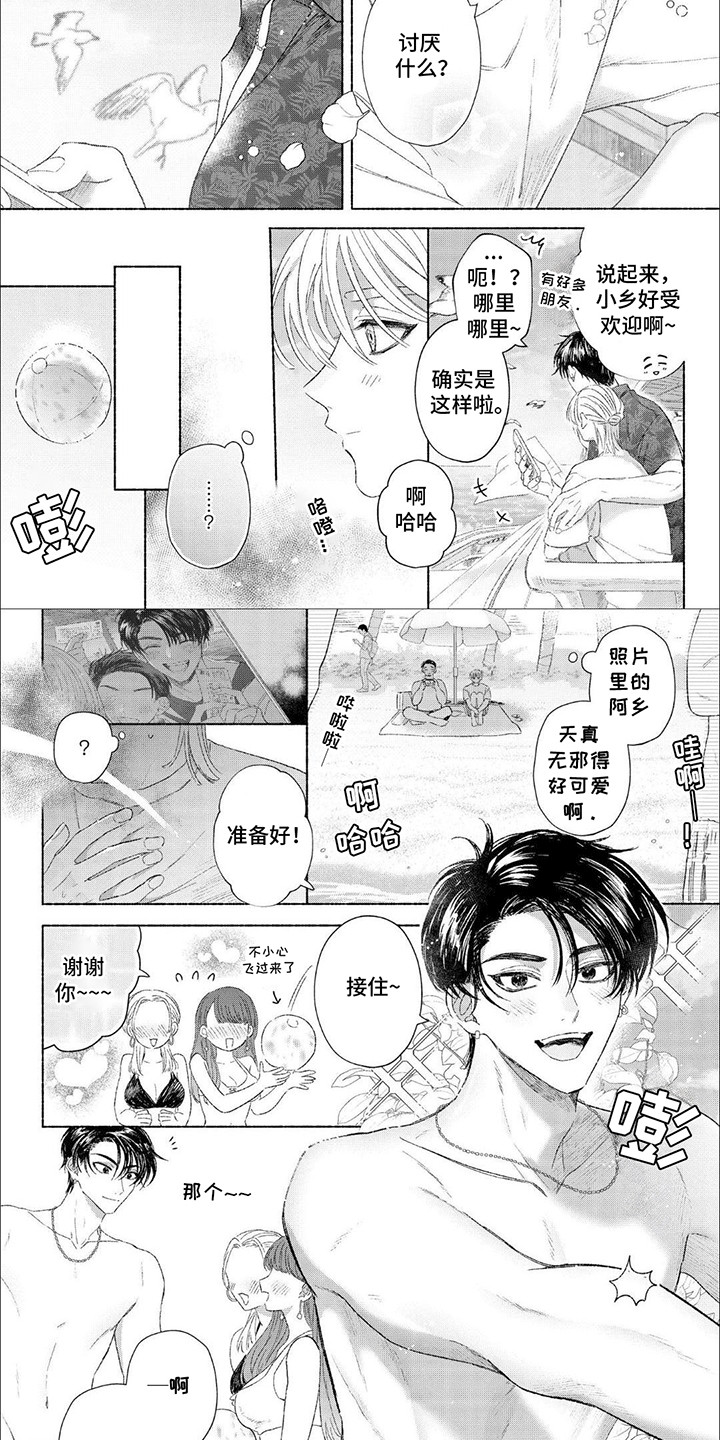 心有暖阳漫画,第7话2图