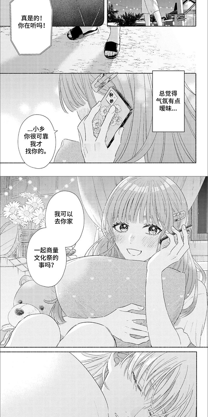 向阳而生意思漫画,第9话2图