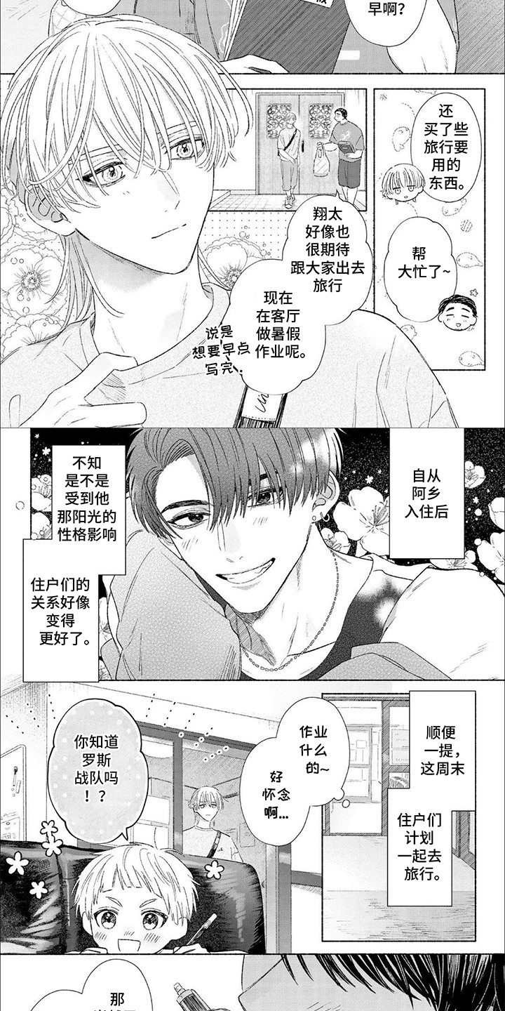 向阳而生小说何树全文免费阅读笔趣阁漫画,第6话2图