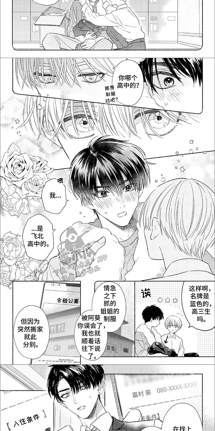 向阳而生是什么意思漫画,第4话1图