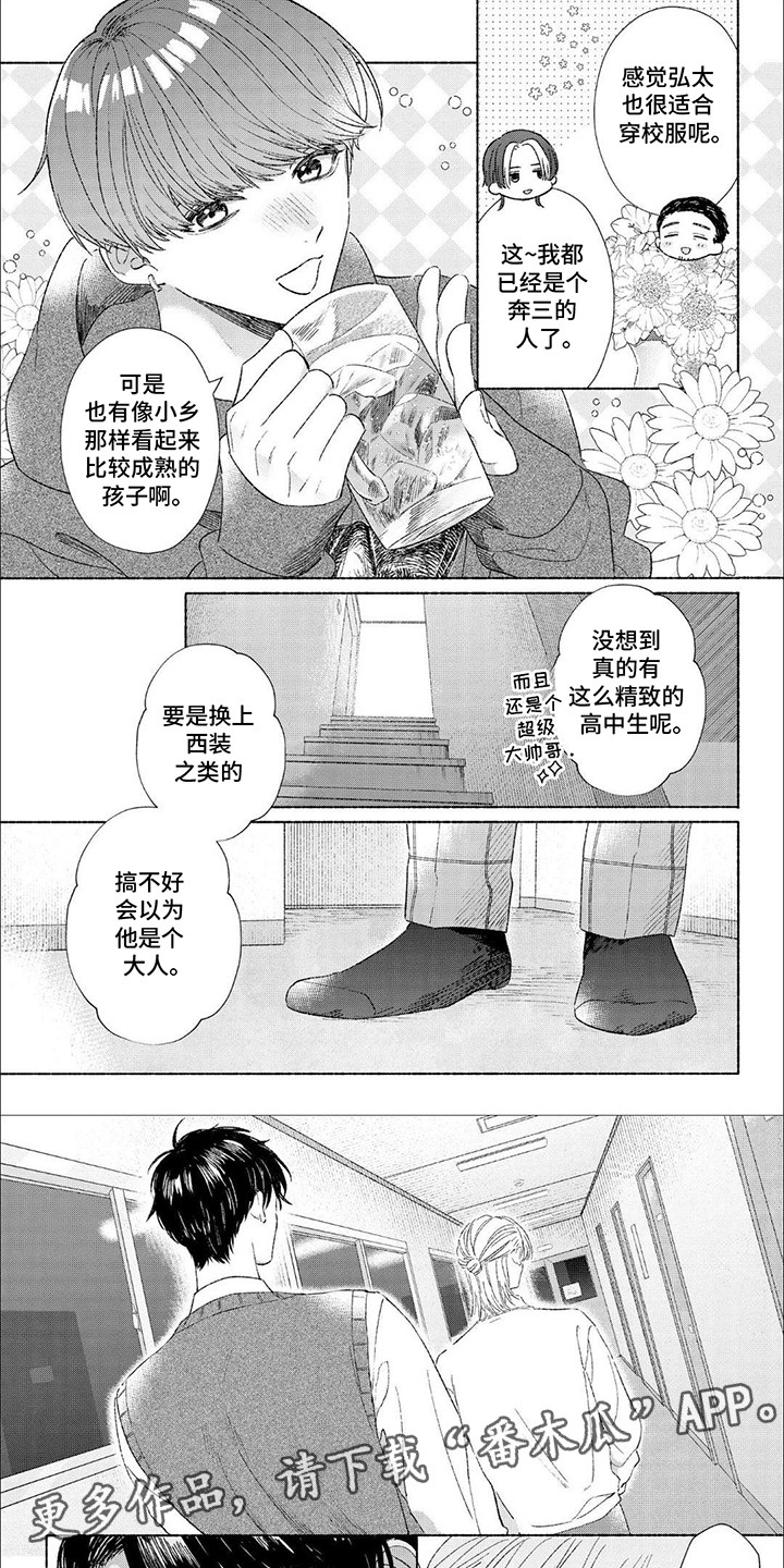 向阳而生在线观看漫画,第3话1图