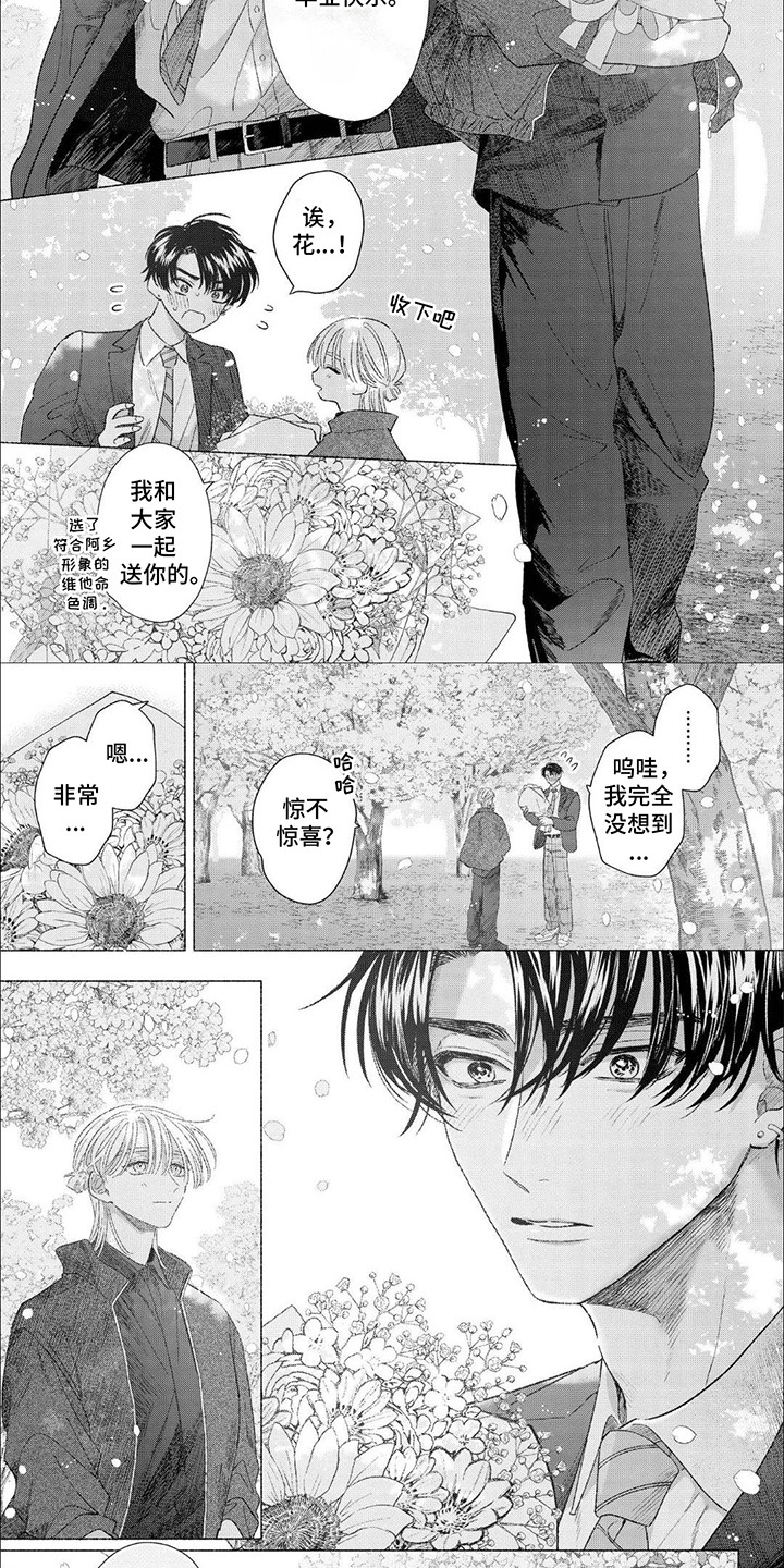 向阳而生漫画,第15话2图