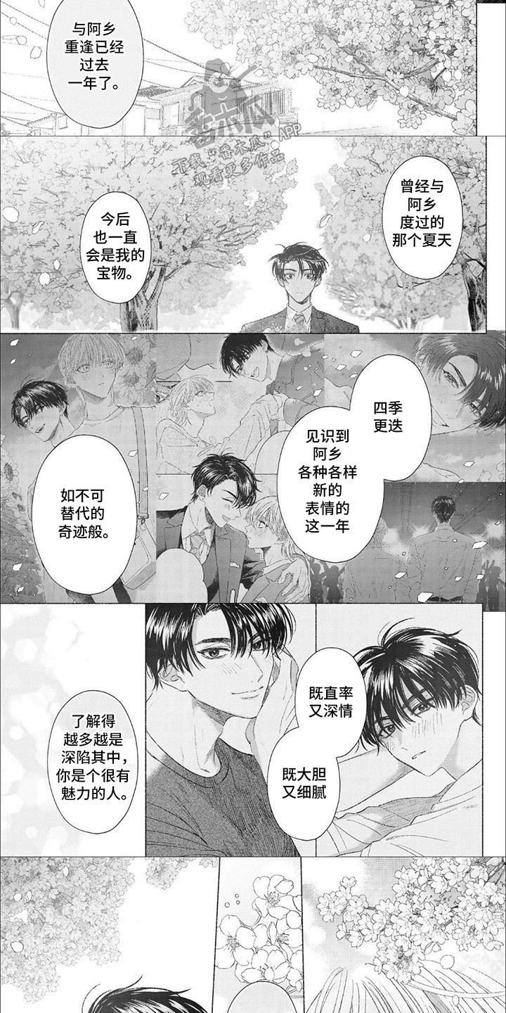 向阳而生意思漫画,第15话1图