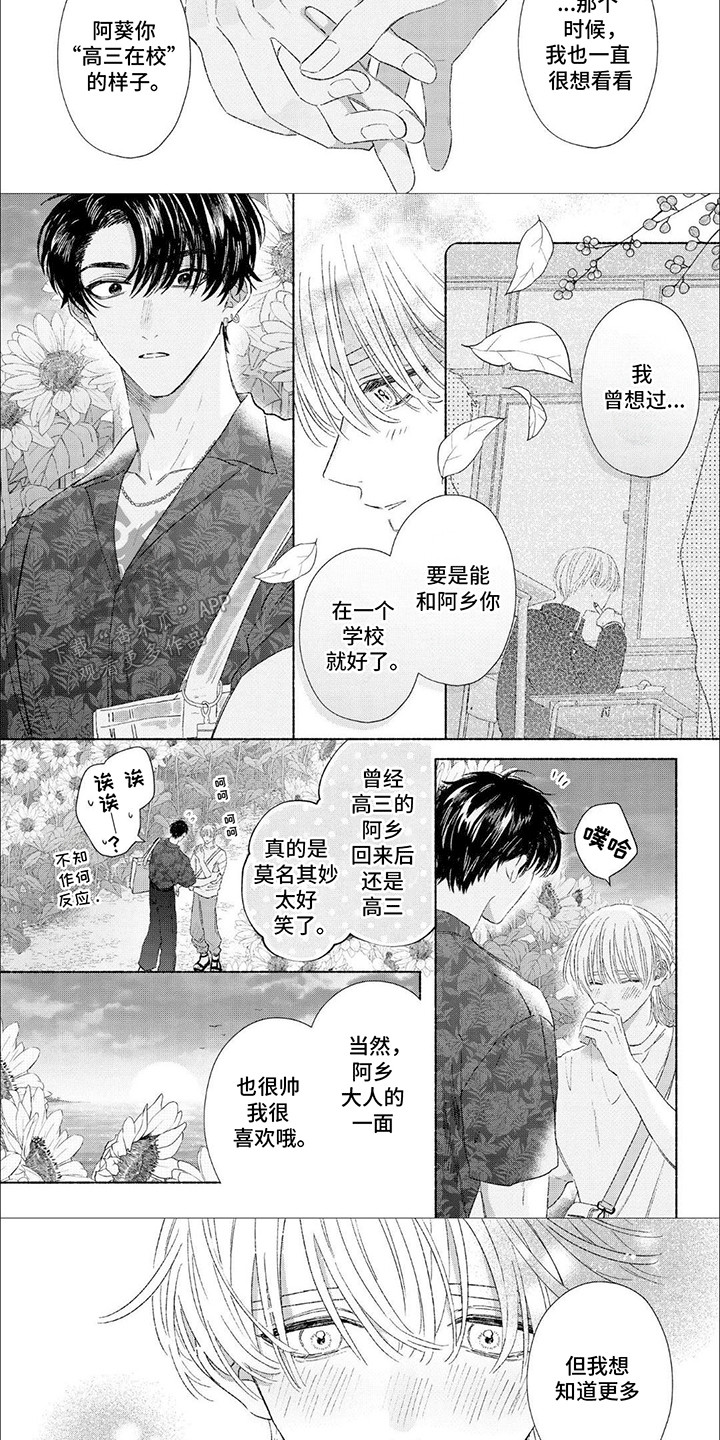 向阳而生是什么意思漫画,第7话1图